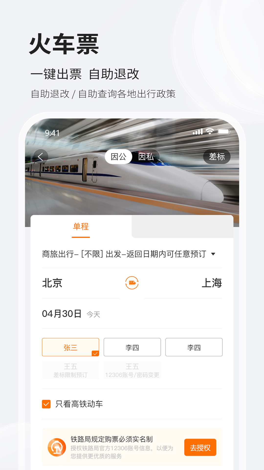 铨成商旅安卓版高清截图