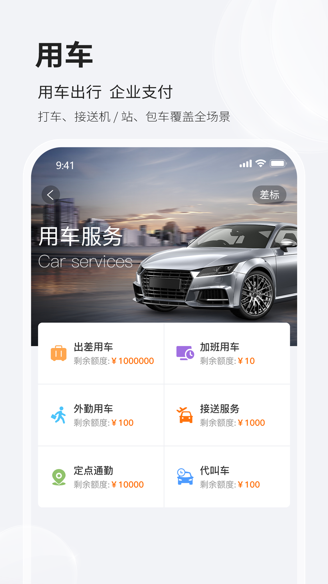 铨成商旅 截图 5