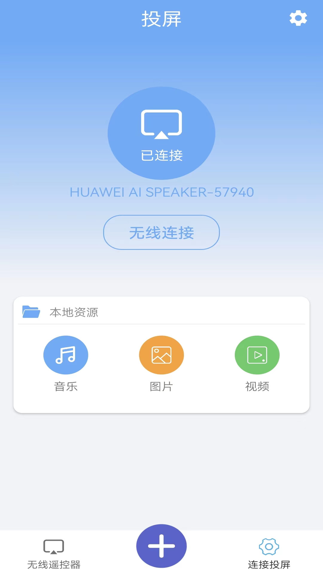 无线万能锁匙截图