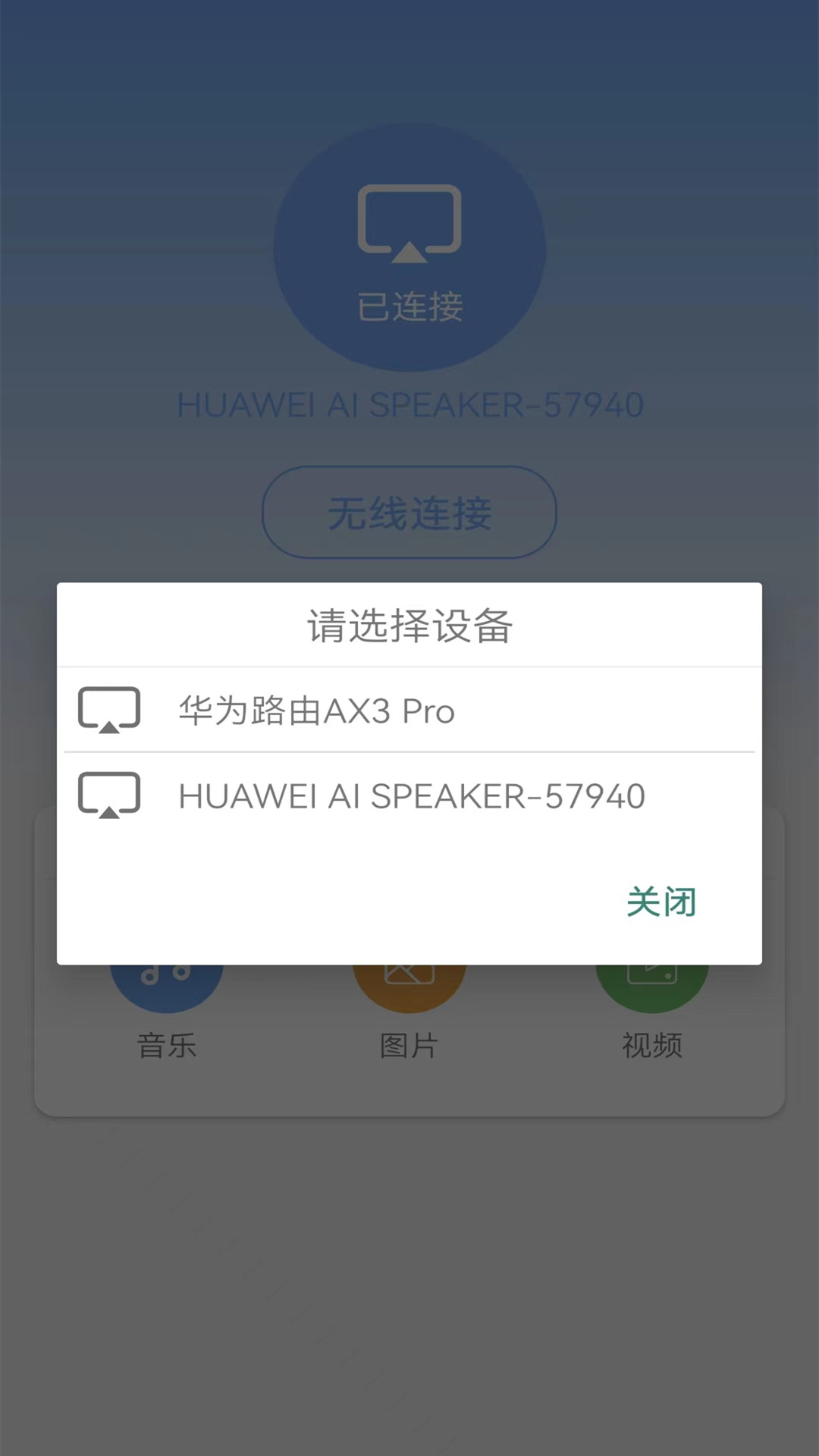 无线万能锁匙截图