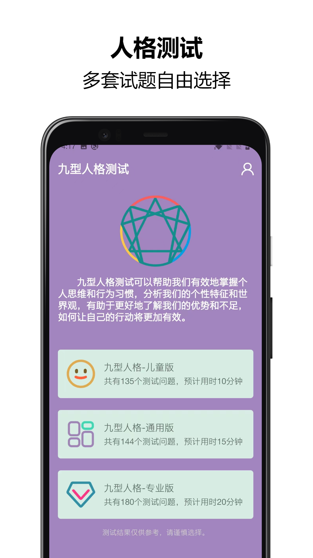 精彩截图-九型人格测试2026官方新版