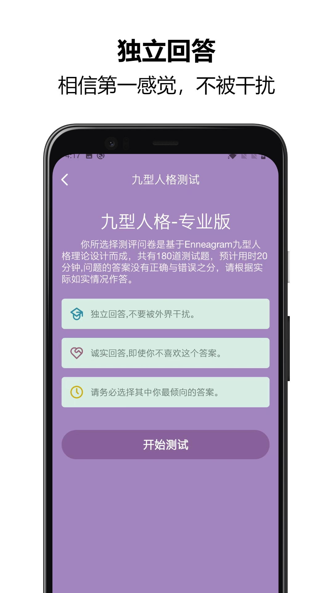 九型人格测试安卓版高清截图