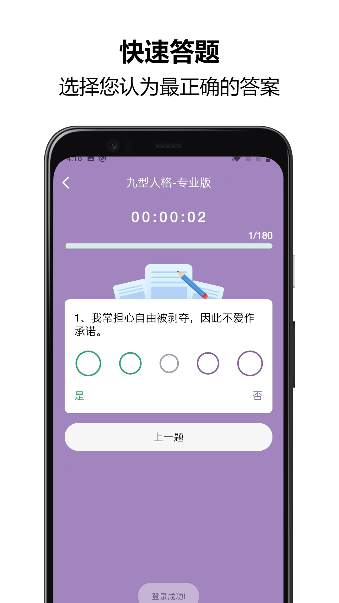 精彩截图-九型人格测试2026官方新版