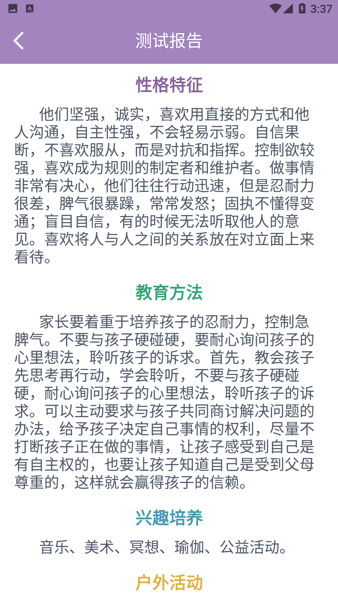 精彩截图-九型人格测试2026官方新版