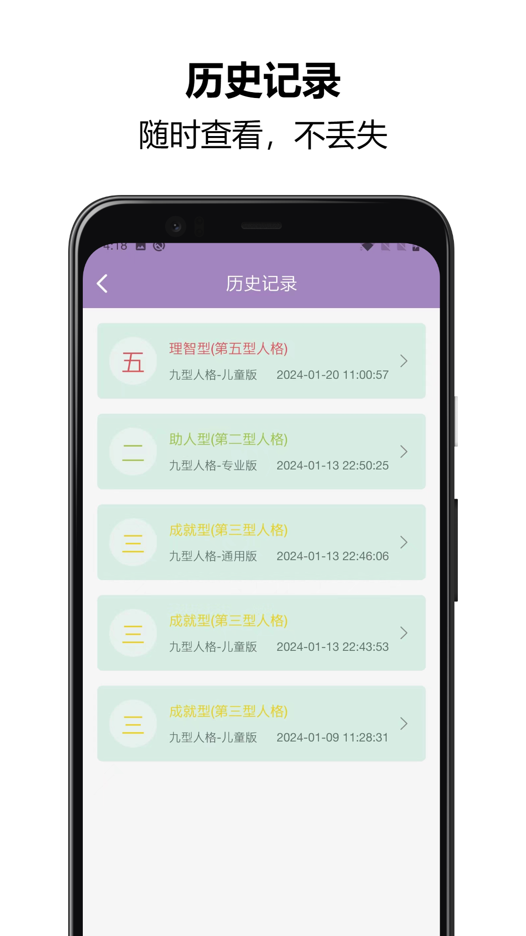 精彩截图-九型人格测试2026官方新版