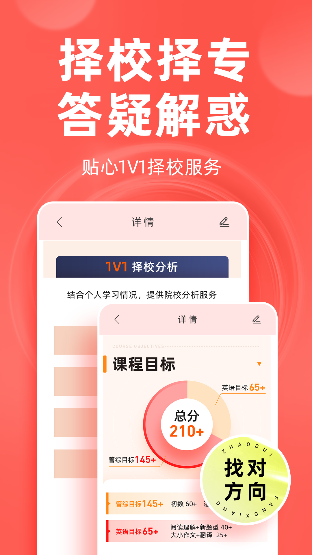 精彩截图-MBA考研2025官方新版