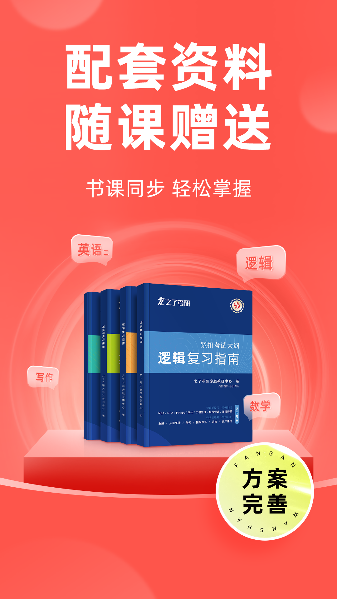 精彩截图-MBA考研2025官方新版