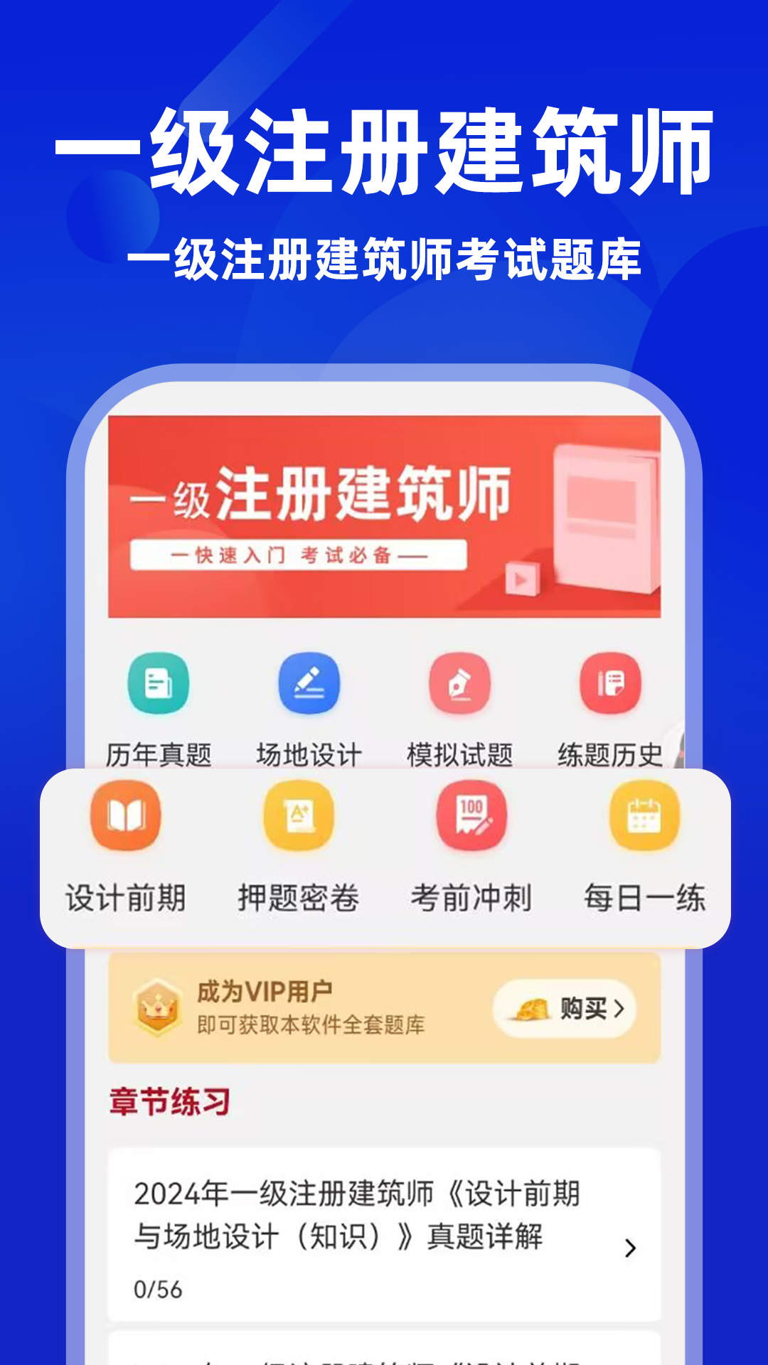 精彩截图-一级注册建筑师牛题库2026官方新版