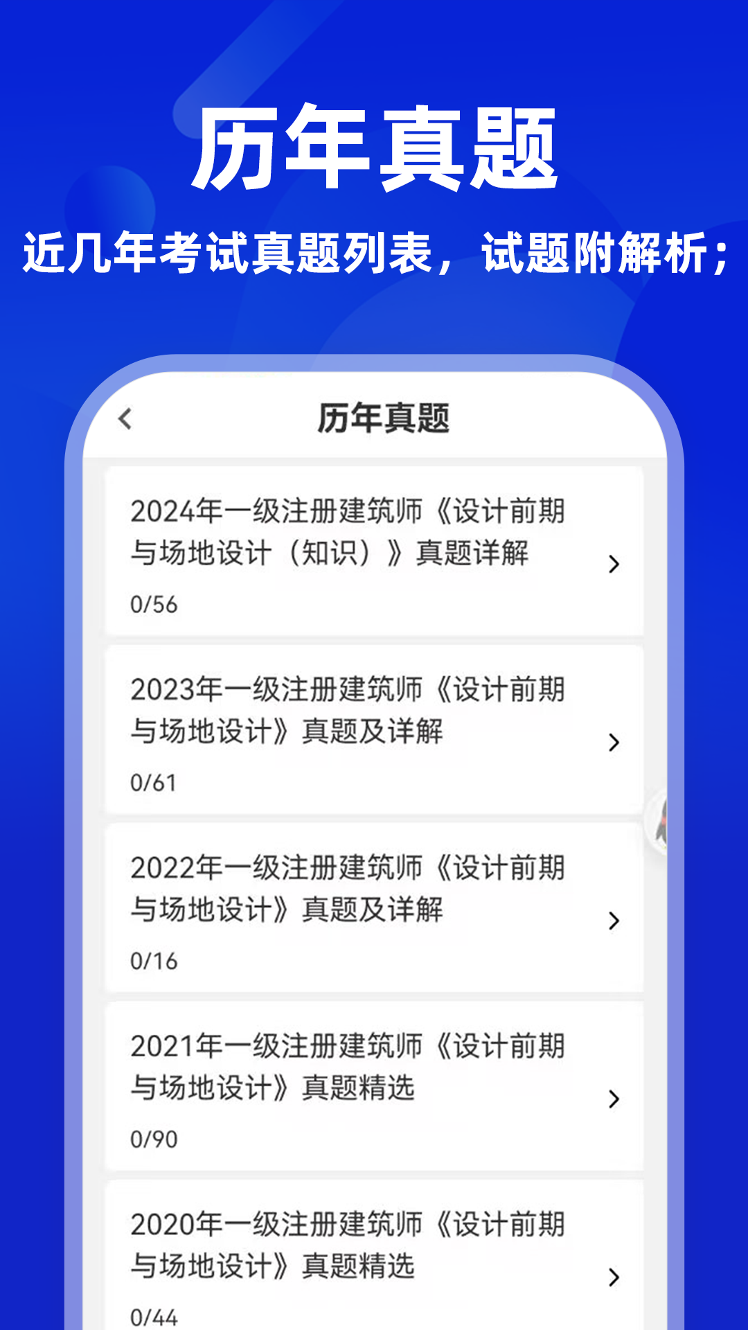 精彩截图-一级注册建筑师牛题库2026官方新版