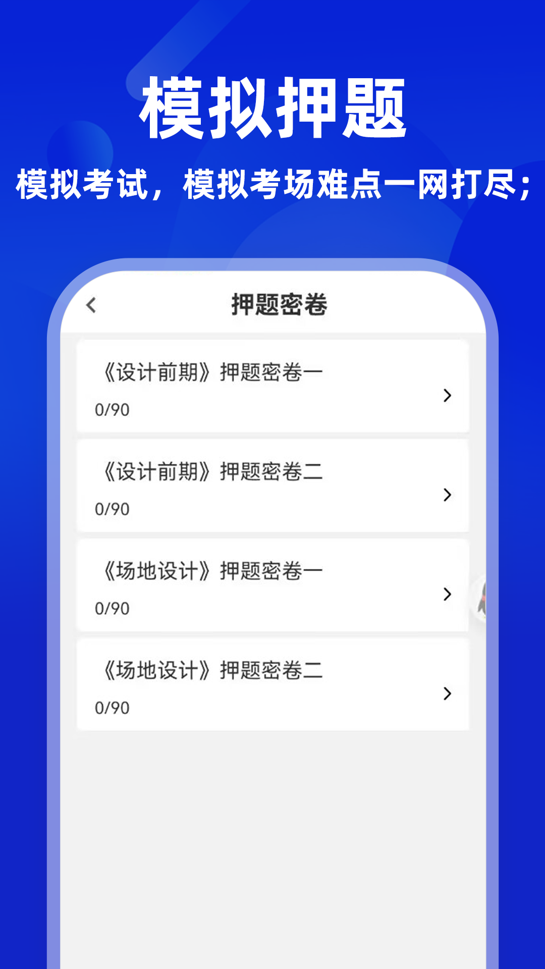 精彩截图-一级注册建筑师牛题库2026官方新版