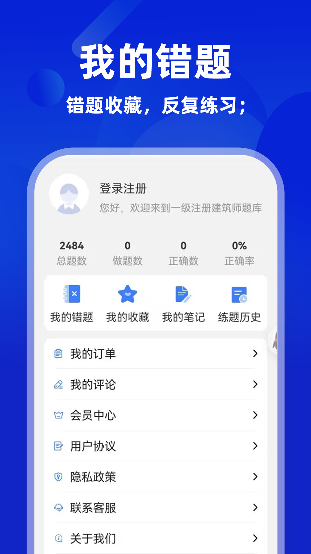 精彩截图-一级注册建筑师牛题库2026官方新版