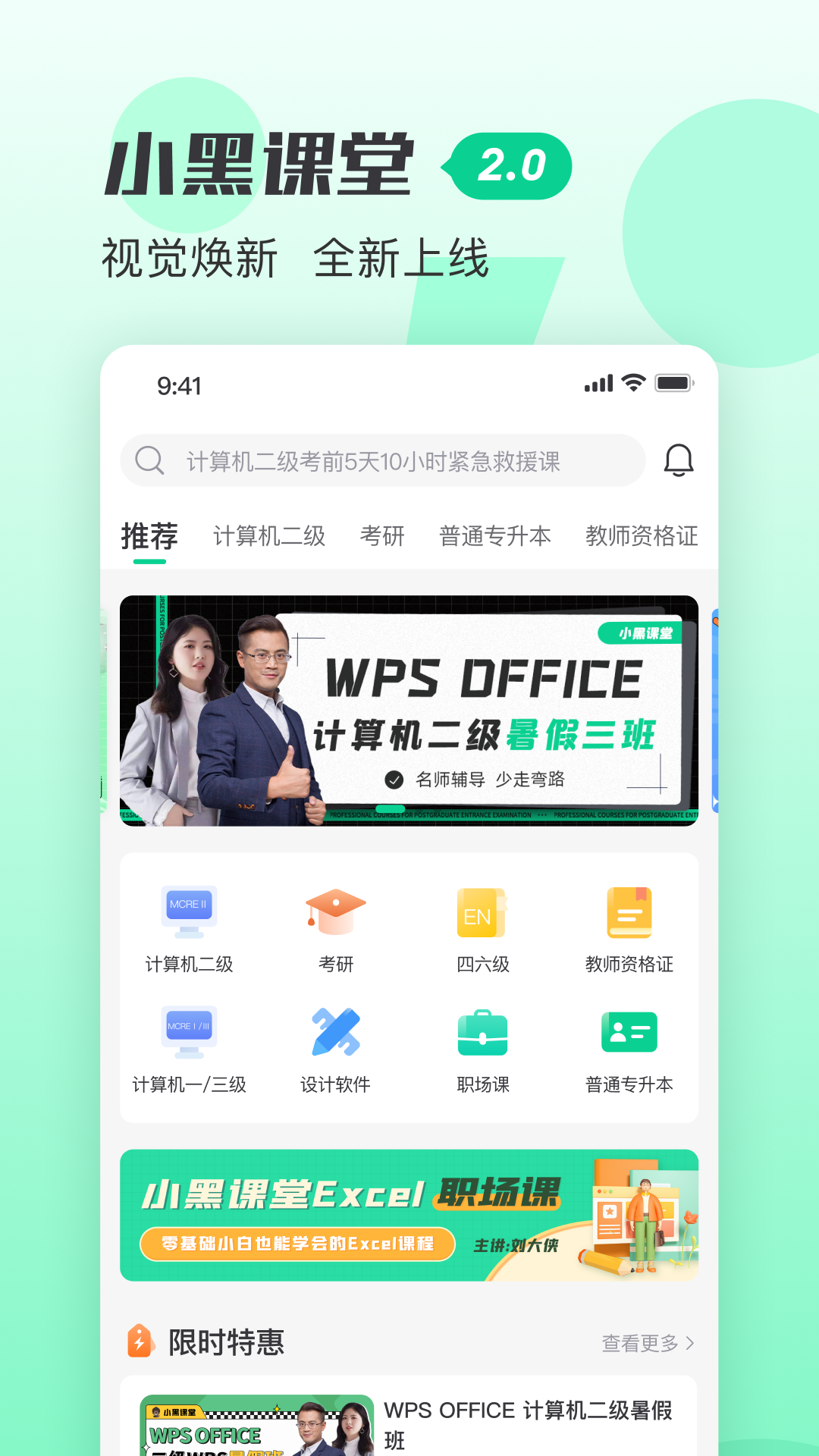 精彩截图-小黑课堂2026官方新版