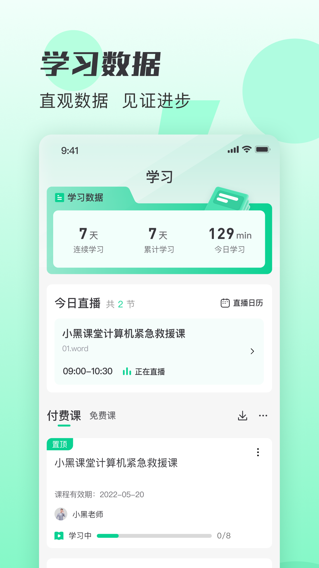 精彩截图-小黑课堂2026官方新版