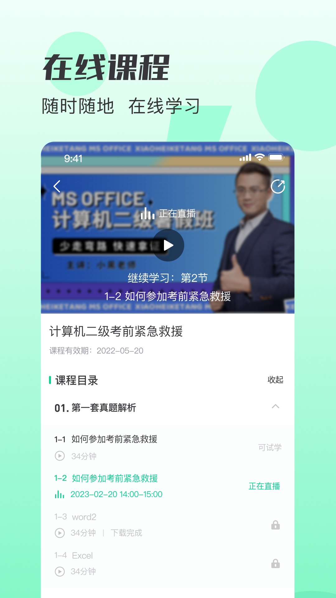 精彩截图-小黑课堂2026官方新版