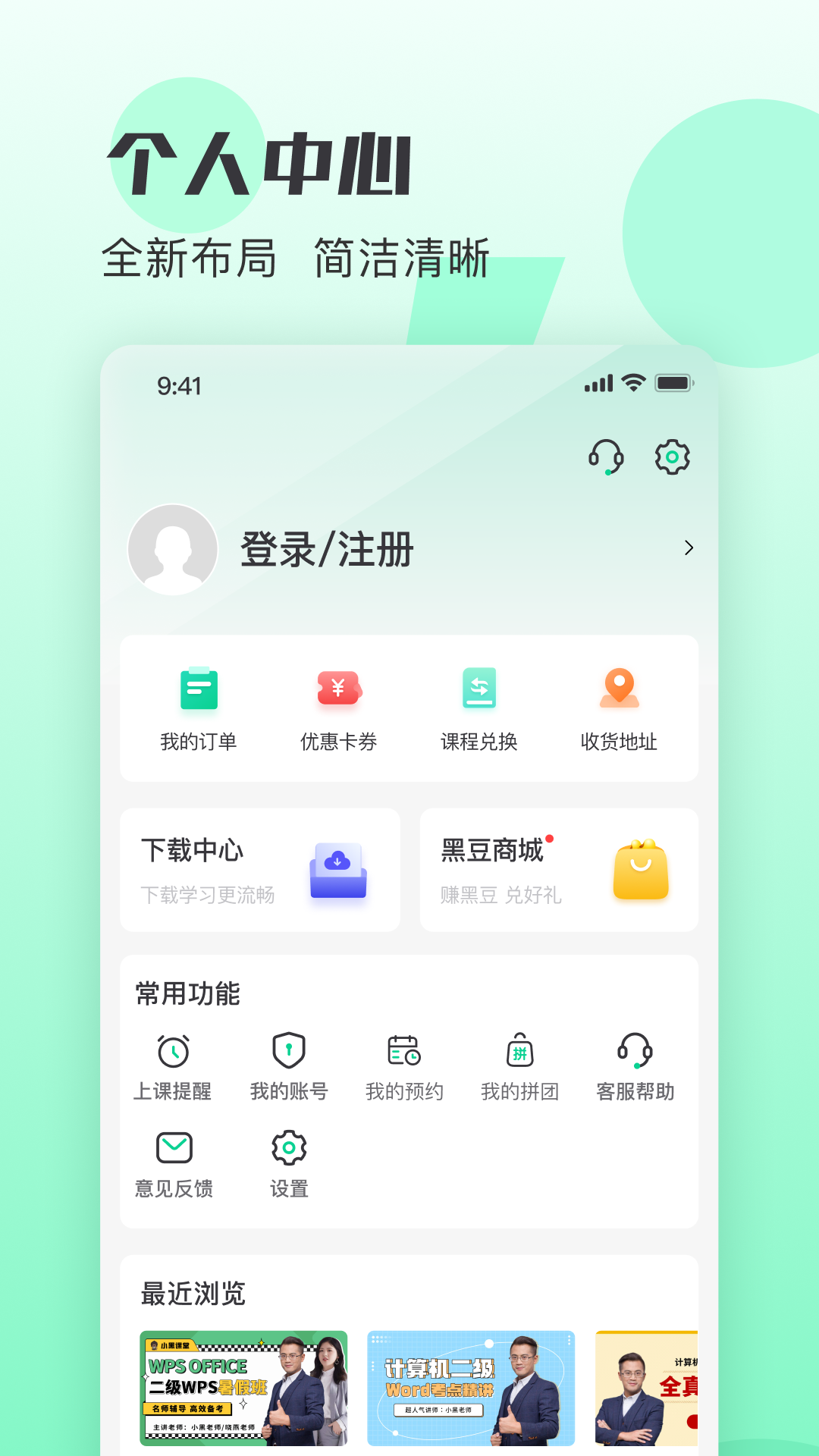 小黑课堂截图