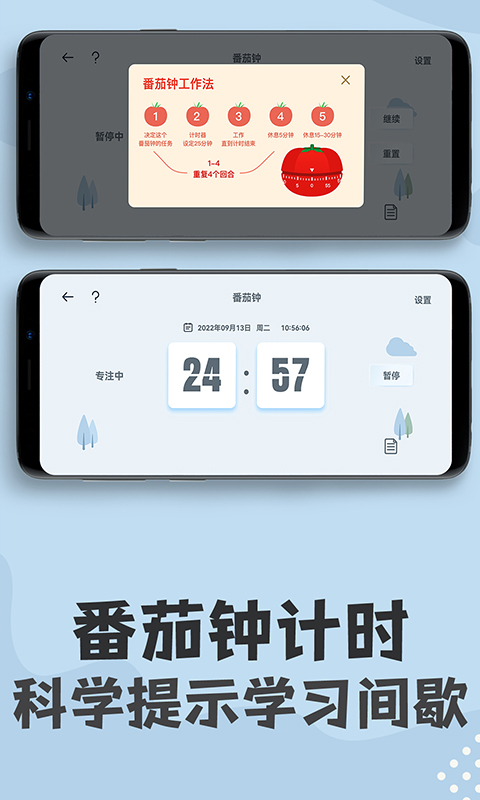 计时器秒表截图