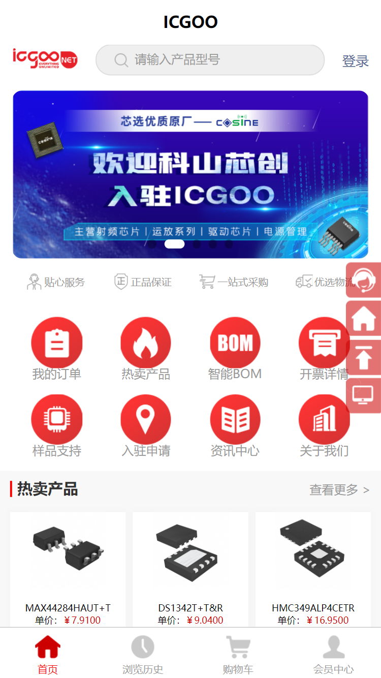精彩截图-ICGOO在线商城2025官方新版