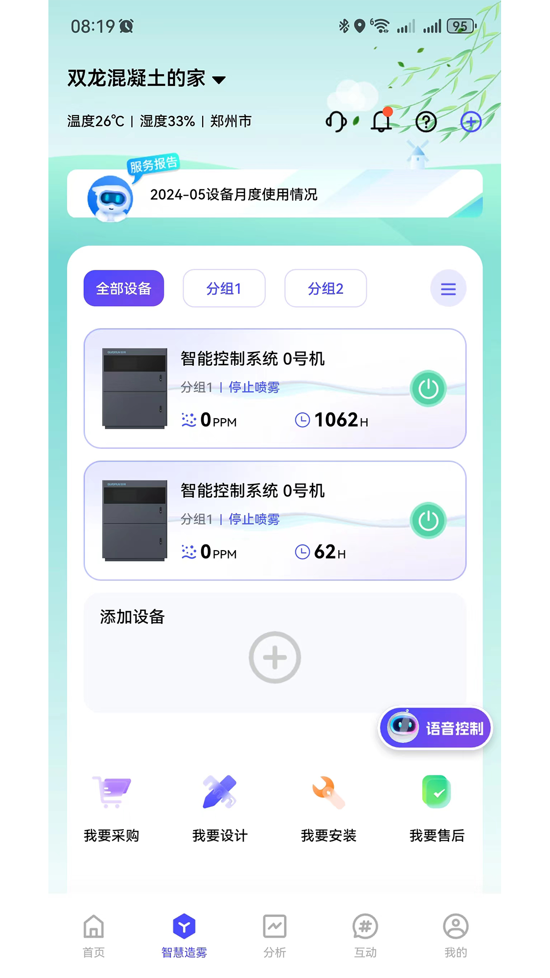 智造帮 截图 1