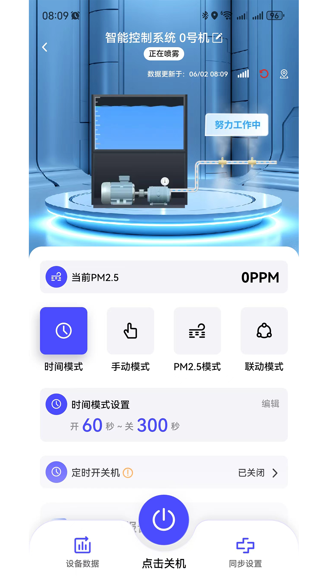 智造帮 截图 2