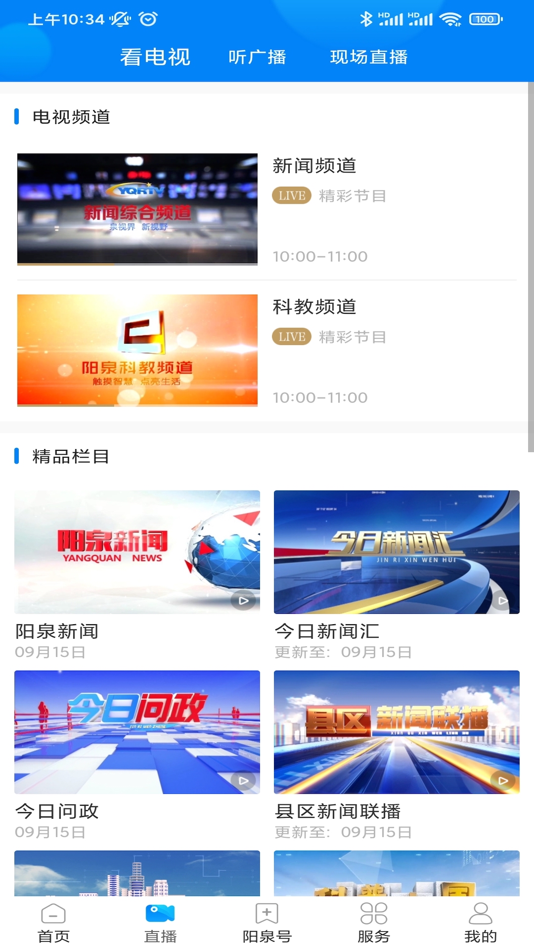 精彩截图-看阳泉2025官方新版