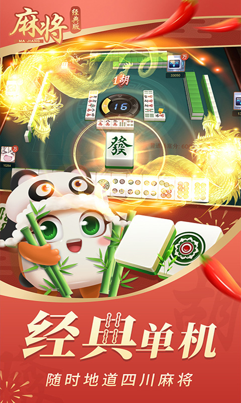 精彩截图-麻将经典版2026官方新版