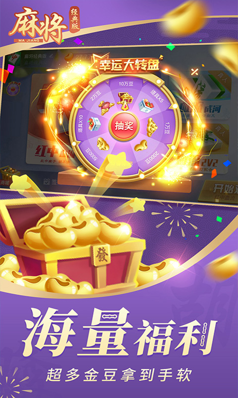 精彩截图-麻将经典版2026官方新版