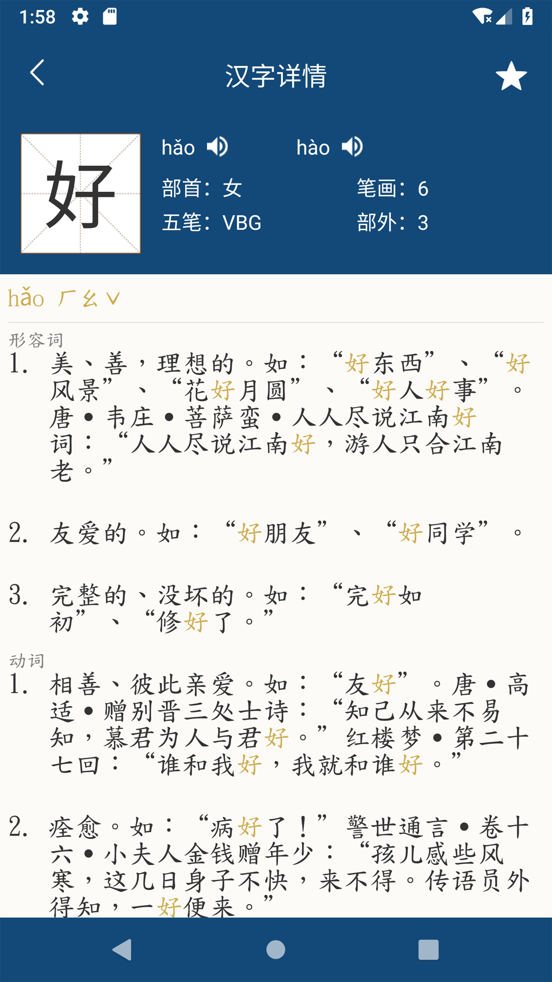精彩截图-乐果字典2024官方新版