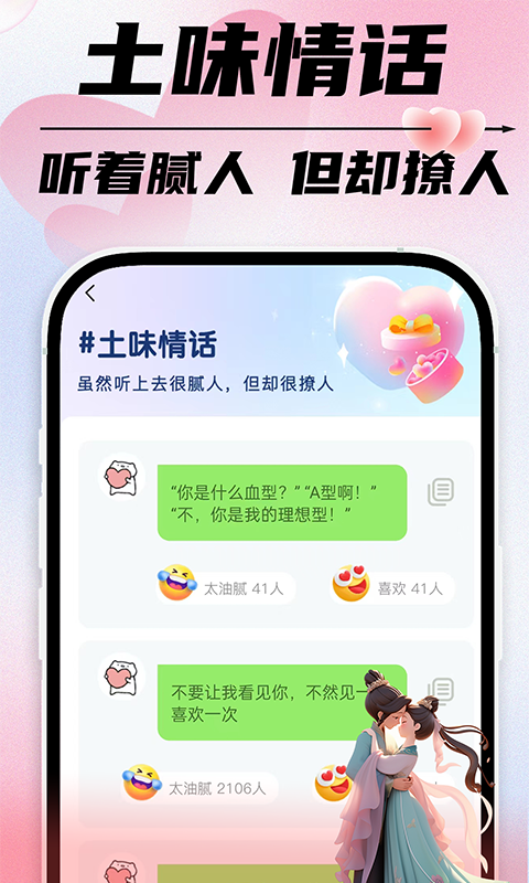 精彩截图-恋爱聊天话术2025官方新版