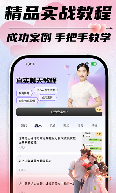 精彩截图-恋爱聊天话术2025官方新版