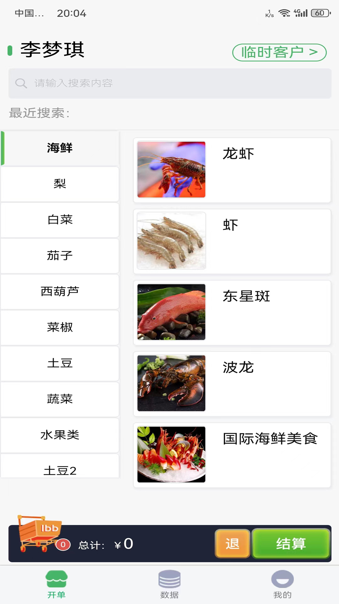 精彩截图-萝卜邦云销存2026官方新版