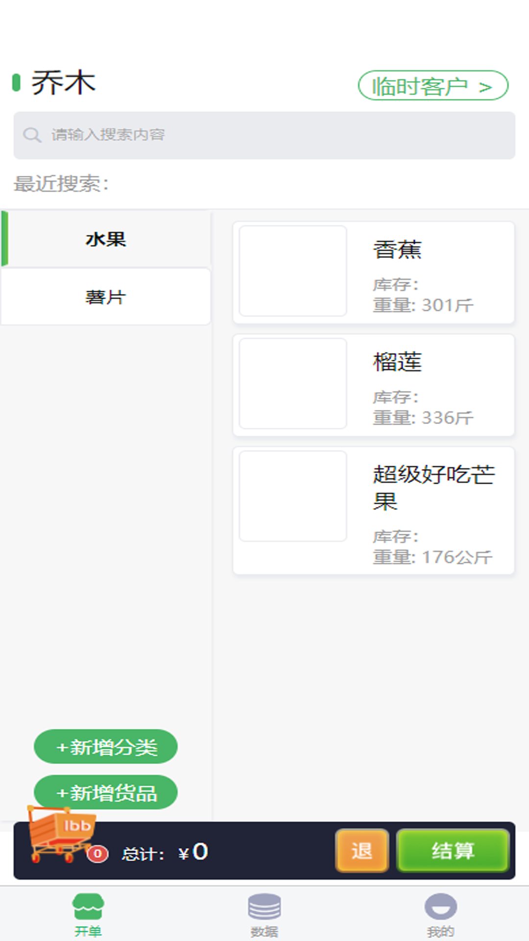 精彩截图-萝卜邦云销存2026官方新版