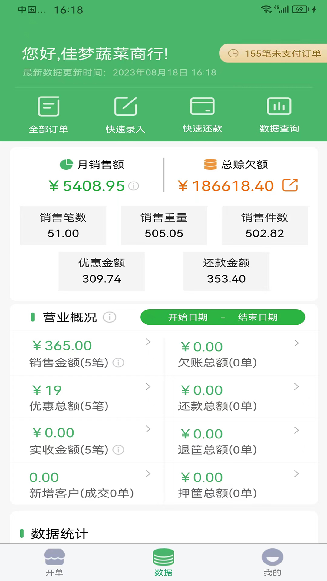 精彩截图-萝卜邦云销存2026官方新版