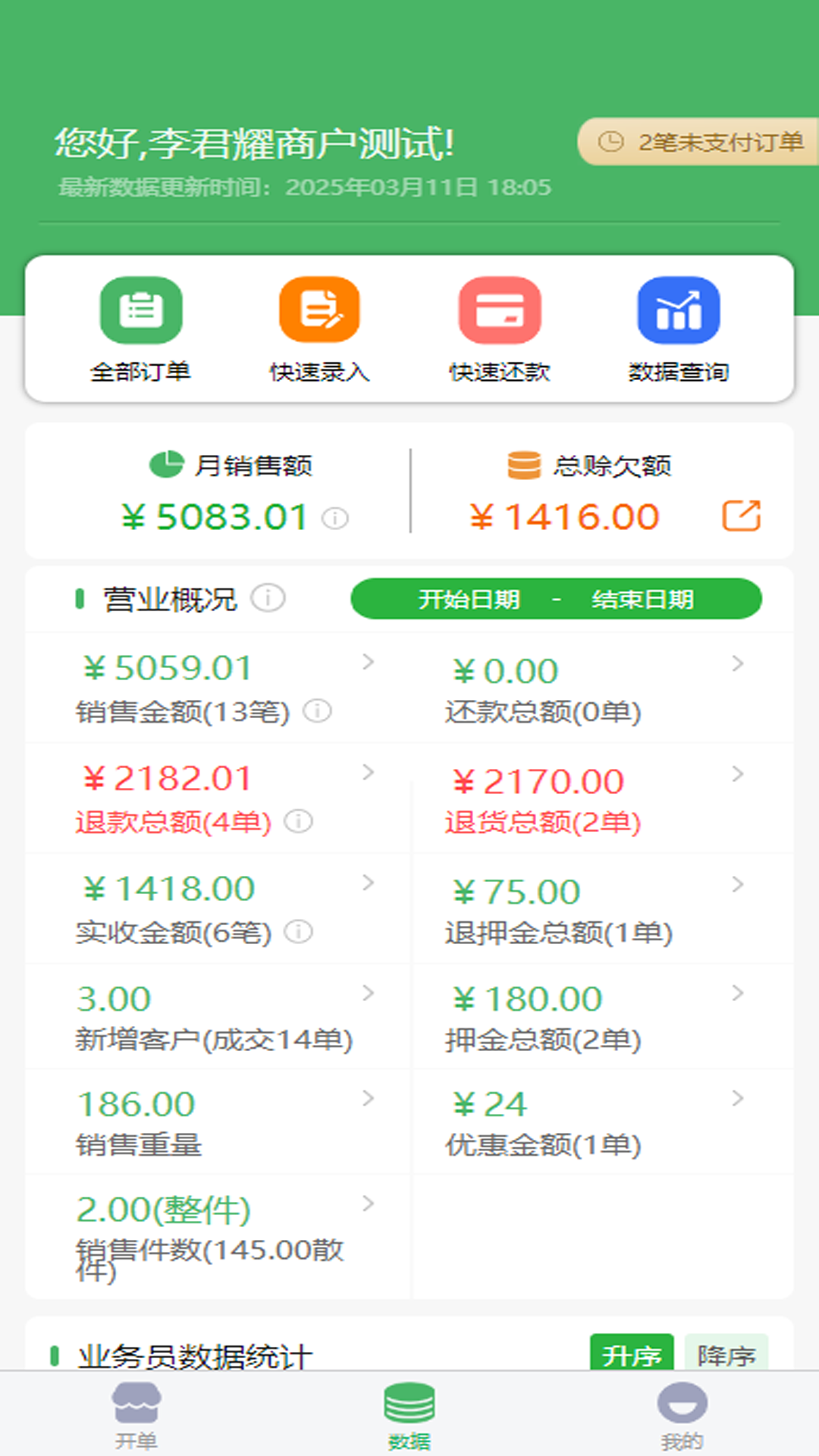 精彩截图-萝卜邦云销存2026官方新版