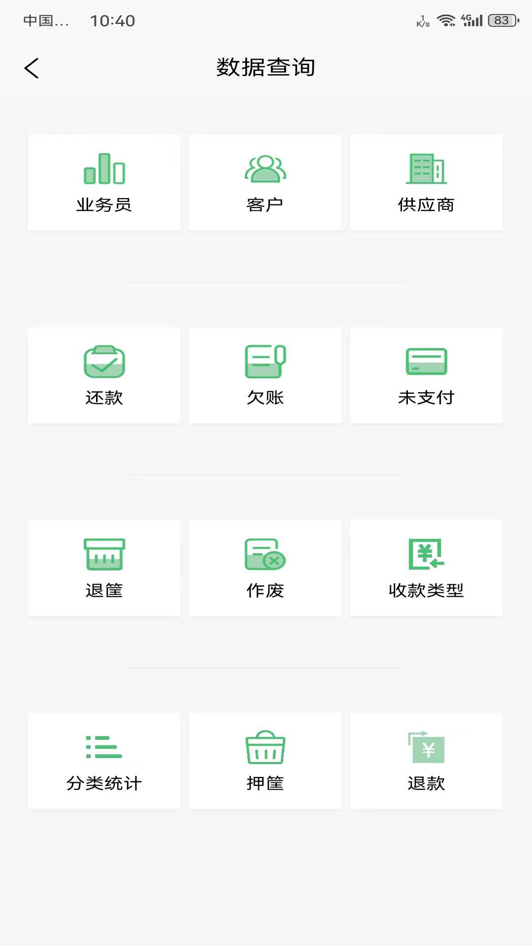 精彩截图-萝卜邦云销存2026官方新版