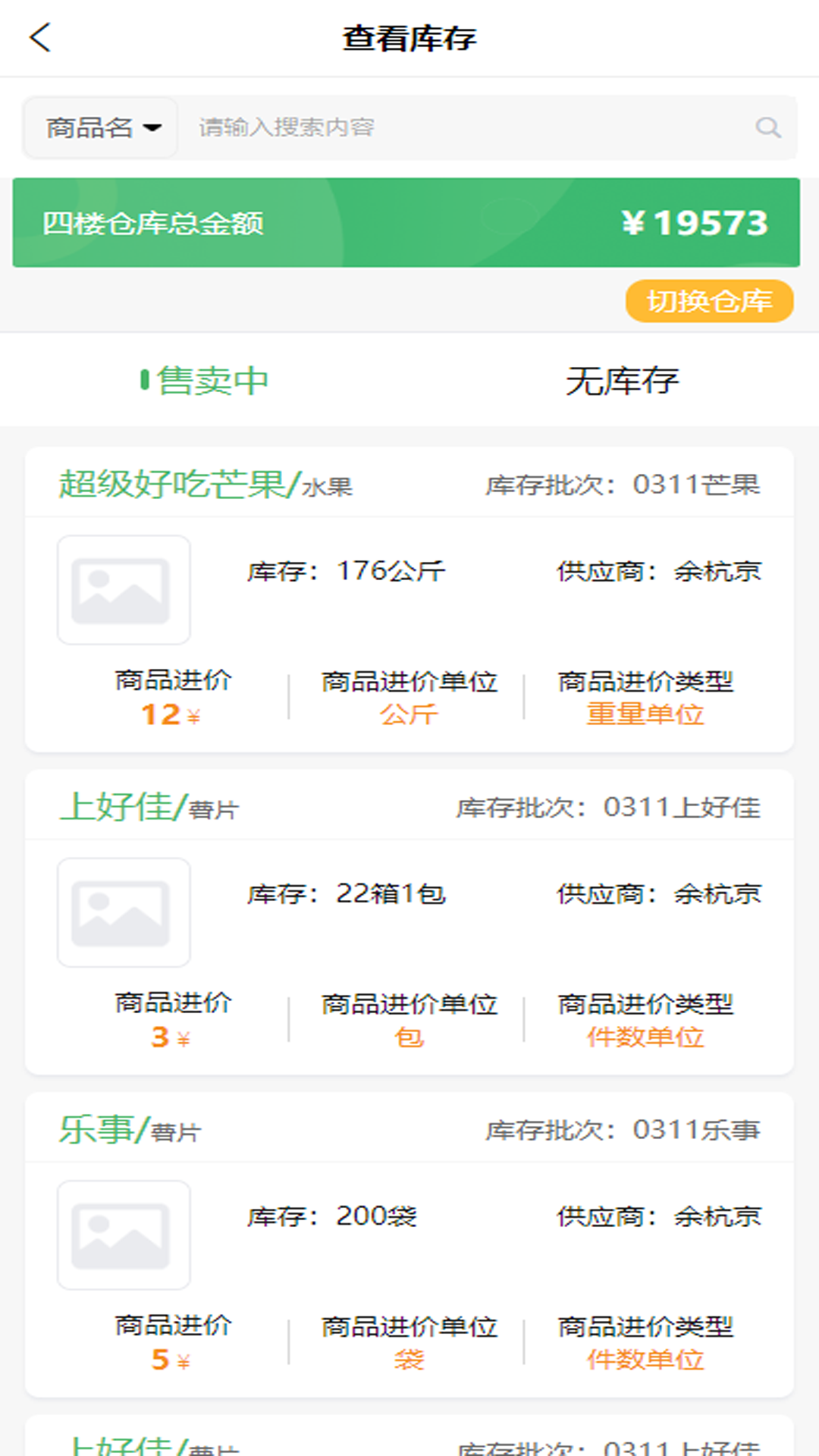 精彩截图-萝卜邦云销存2026官方新版