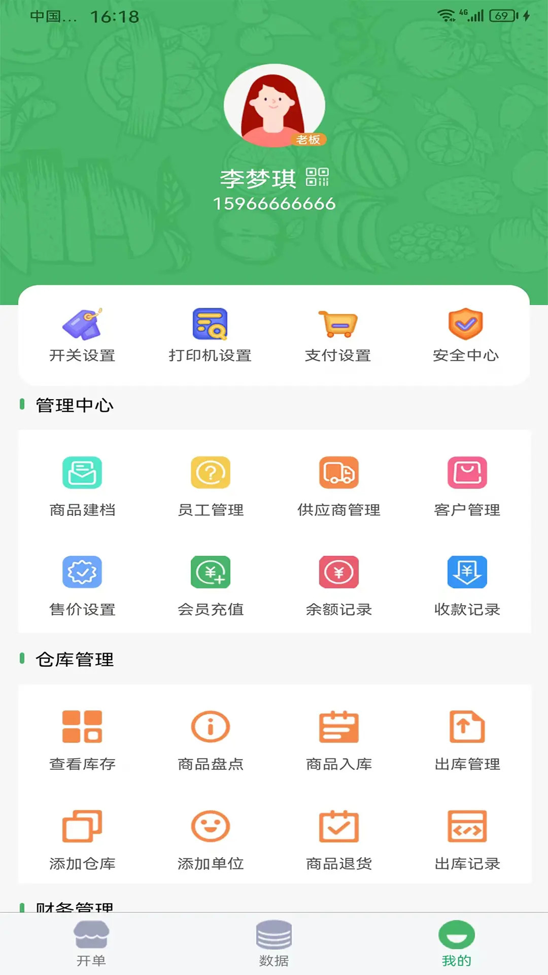 精彩截图-萝卜邦云销存2026官方新版