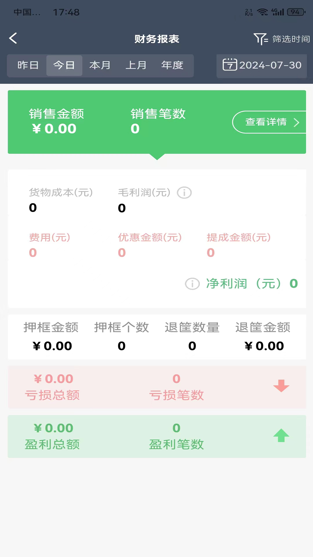 精彩截图-萝卜邦云销存2026官方新版