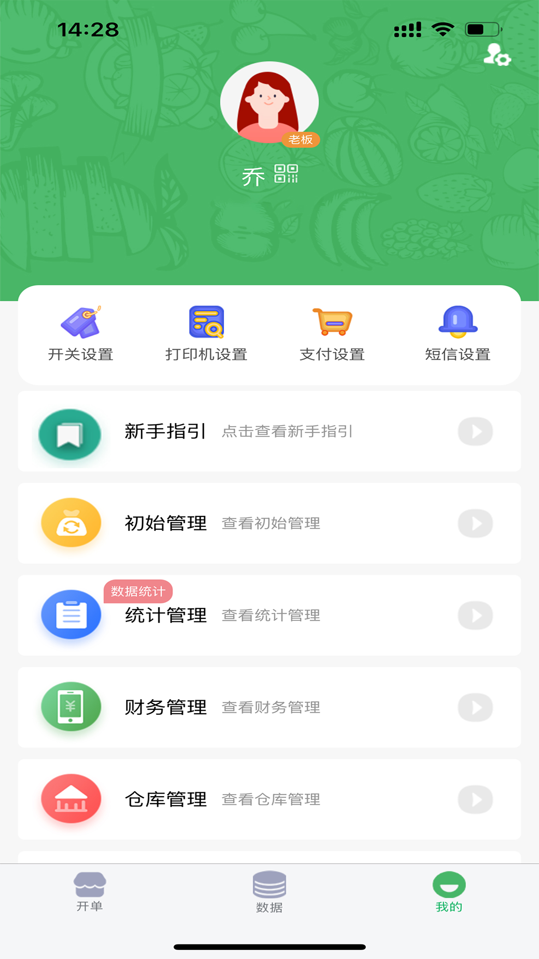 精彩截图-萝卜邦云销存2026官方新版