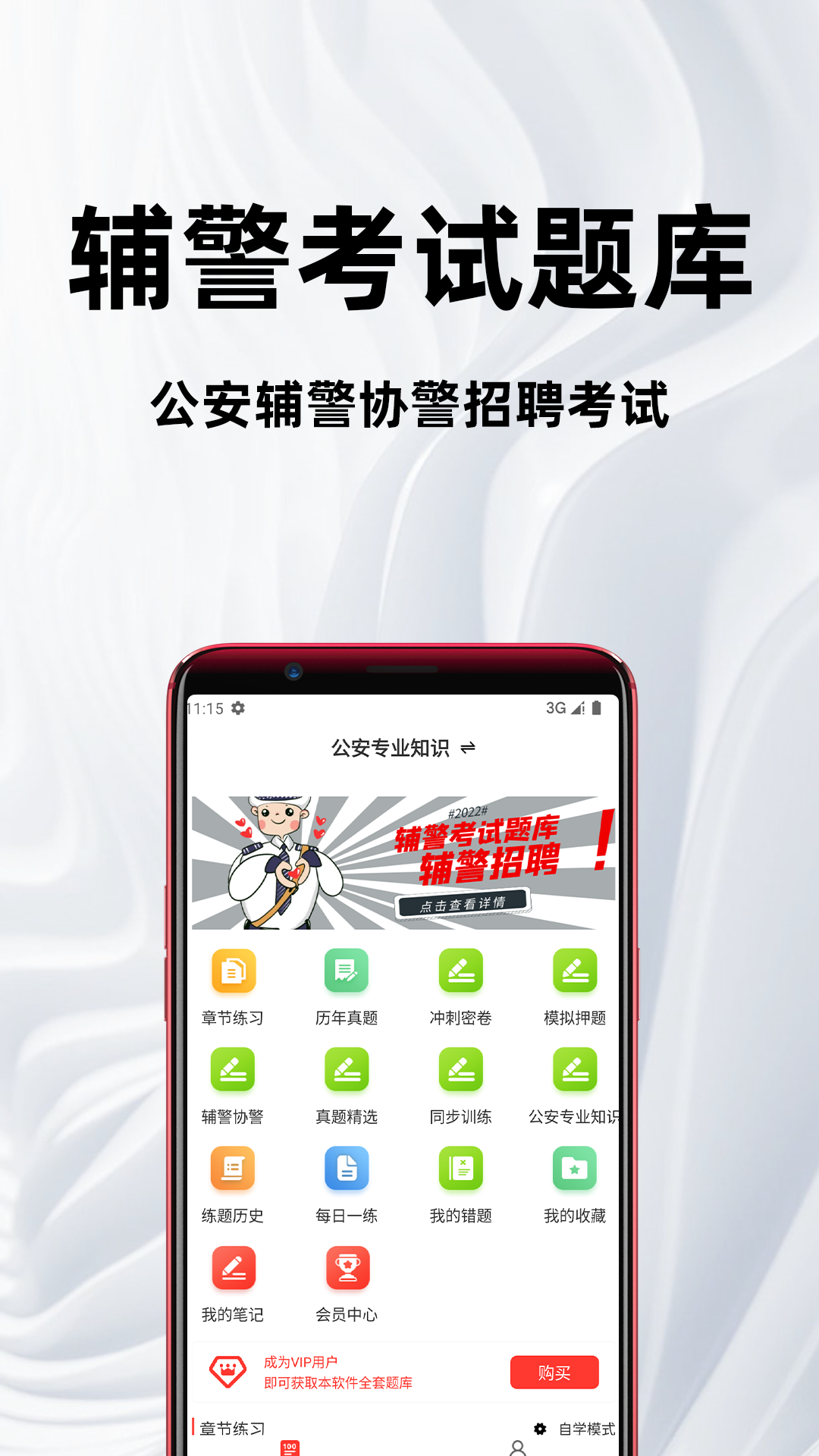 精彩截图-辅警百分题库2026官方新版