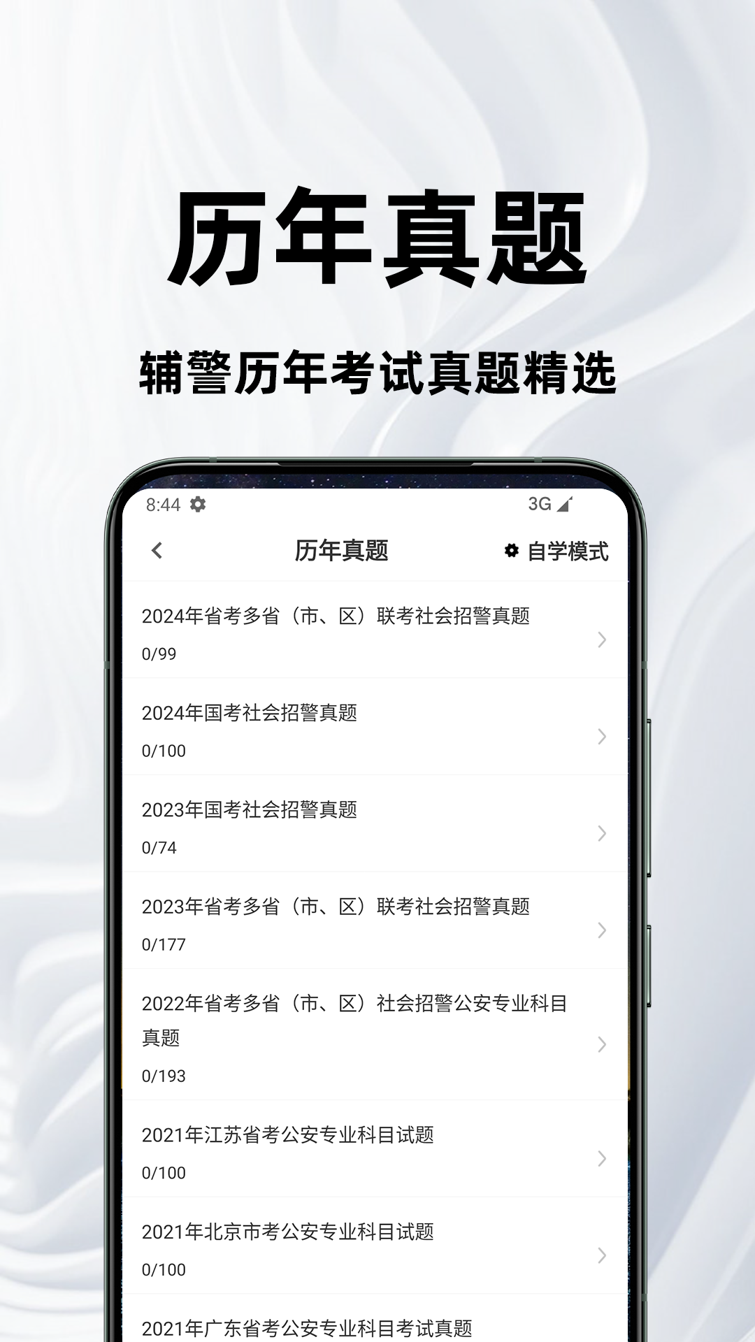 精彩截图-辅警百分题库2026官方新版