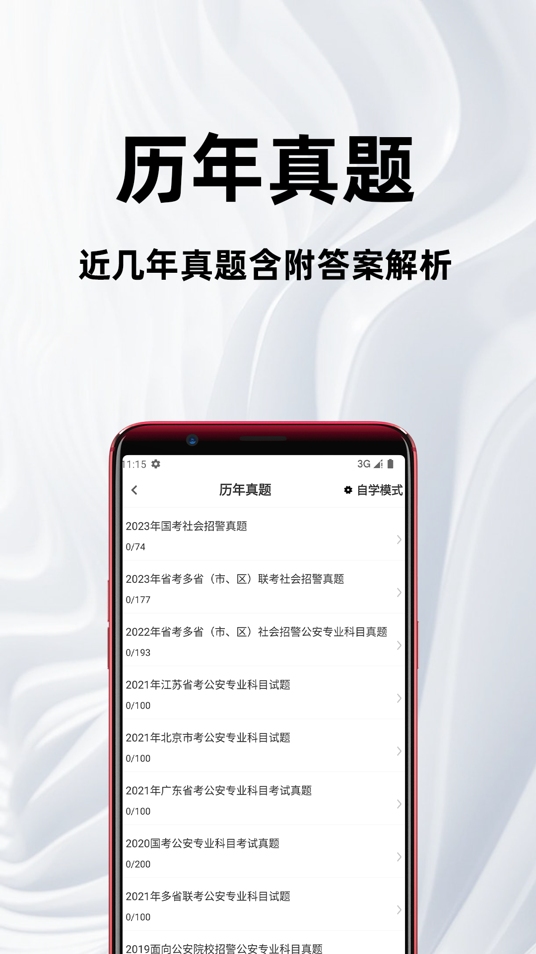 精彩截图-辅警百分题库2026官方新版