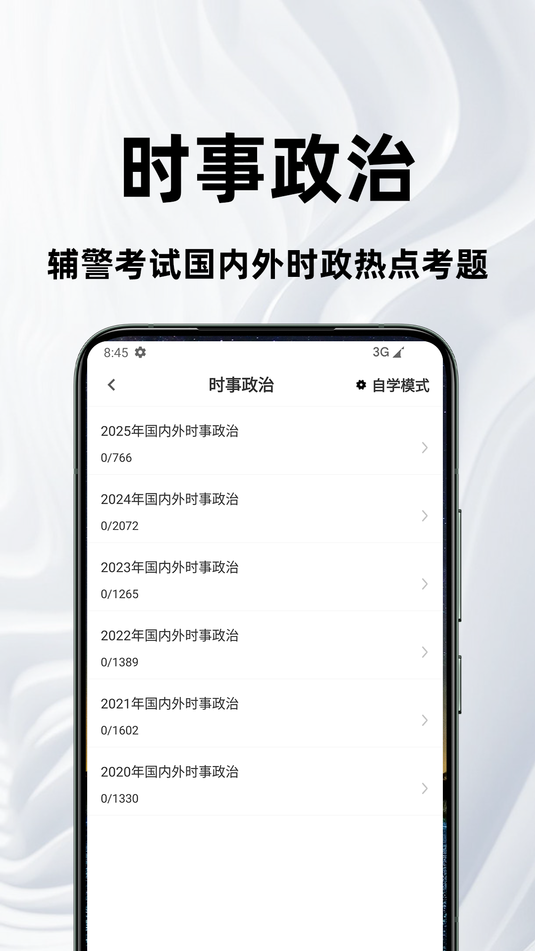 精彩截图-辅警百分题库2026官方新版