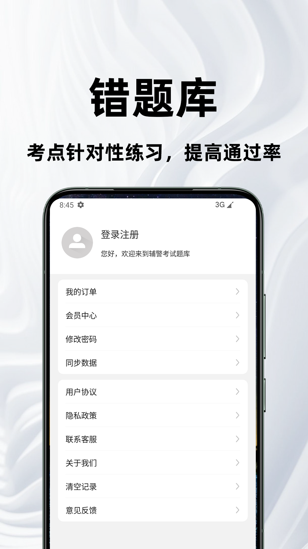 精彩截图-辅警百分题库2026官方新版