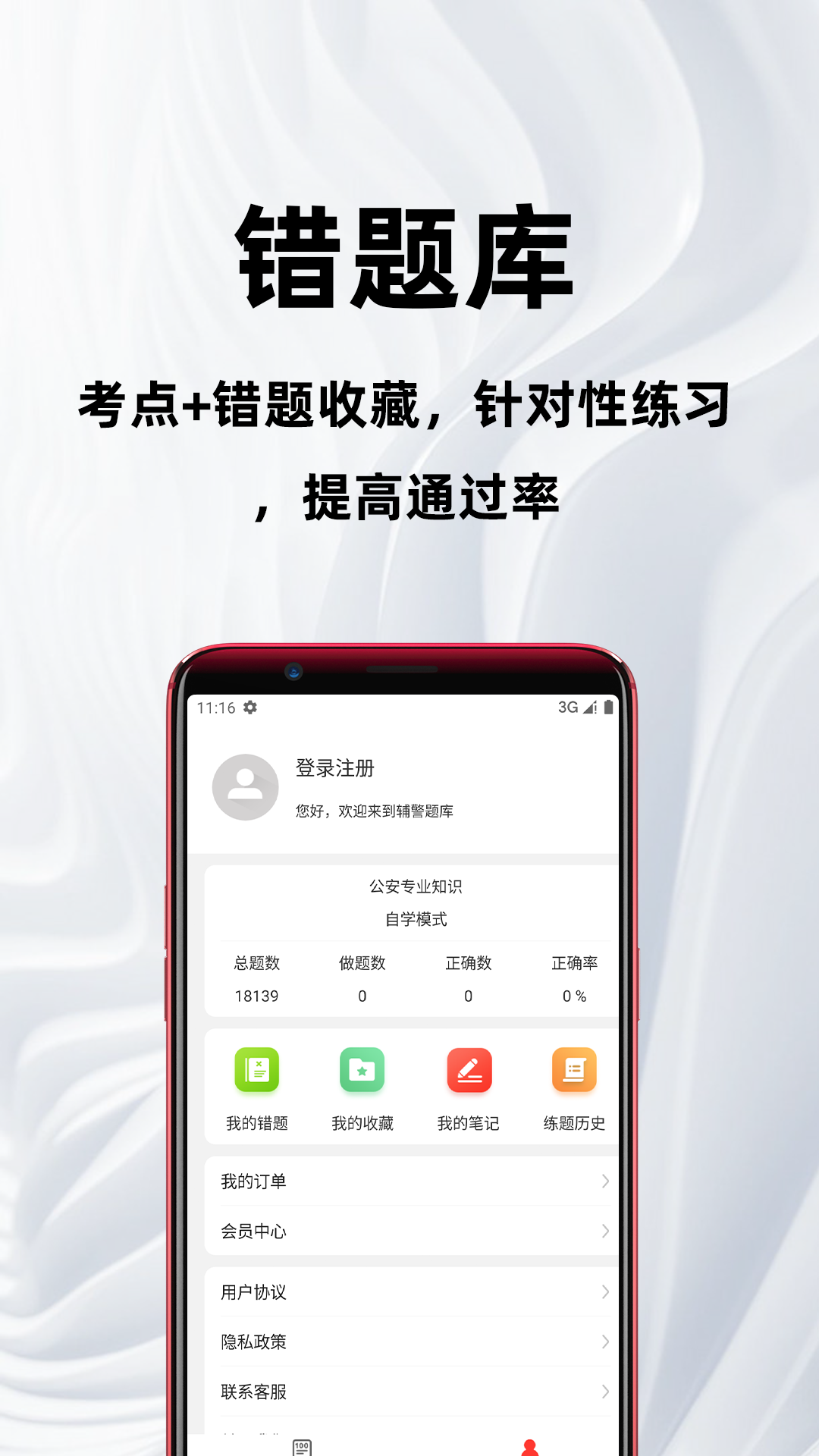 精彩截图-辅警百分题库2026官方新版