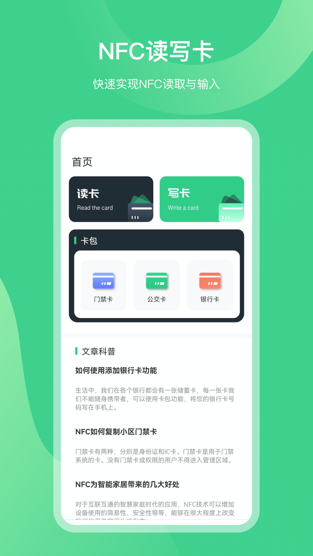 精彩截图-免费NFC门禁2025官方新版