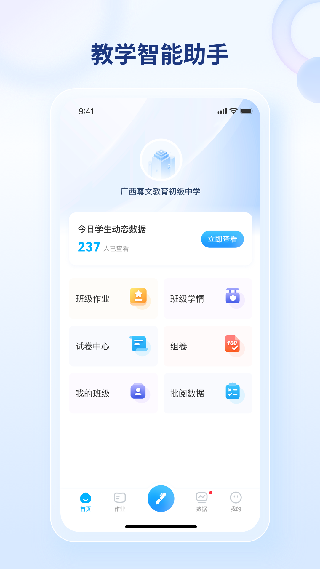 点知精准教学 截图 1