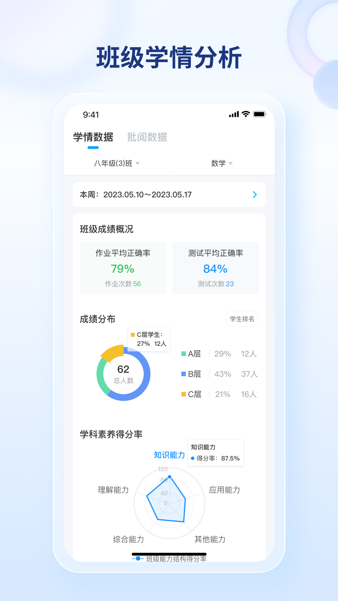 精彩截图-点知精准教学2025官方新版