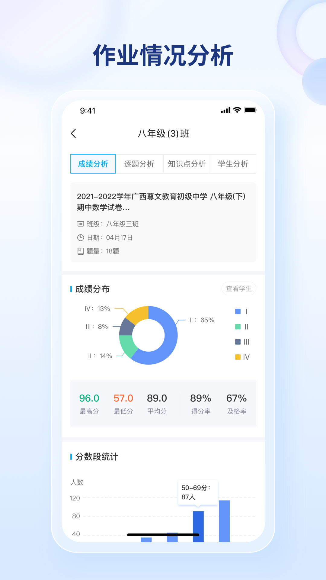 精彩截图-点知精准教学2025官方新版
