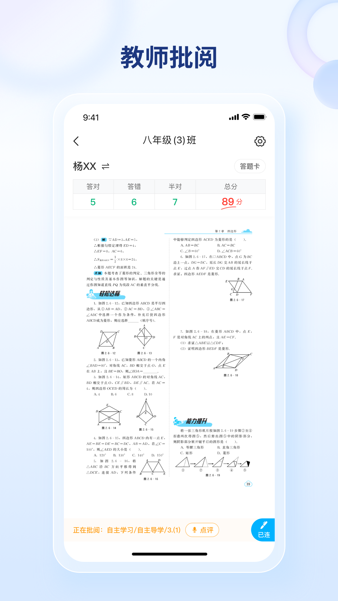 精彩截图-点知精准教学2026官方新版