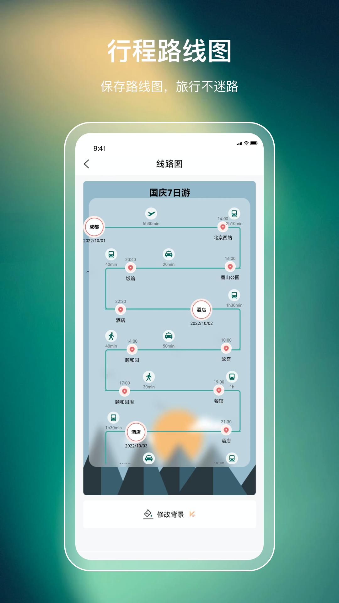 精彩截图-旅游规划2025官方新版